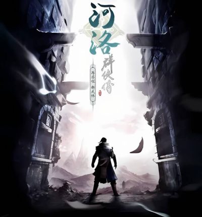 河洛群侠传/Ho Tu Lo Shu:The Books of Dragon（已更新至V1.33+集成HF2热修复+金庸MOD+游戏修改器）