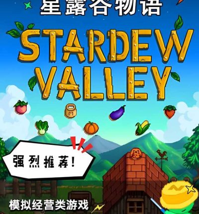星露谷物语:超神魔改绅士版/Stardew Valley（V1.4.5+集成内置修改器）