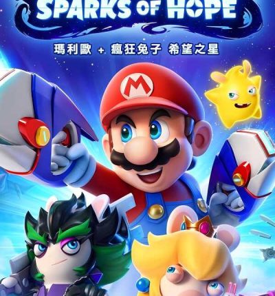 马里奥与疯狂兔子:希望之星/Mario Rabbids:Sparks of Hope（模拟器游戏）