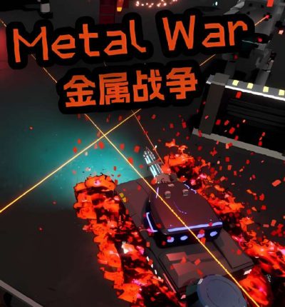 金属战争/Metal War