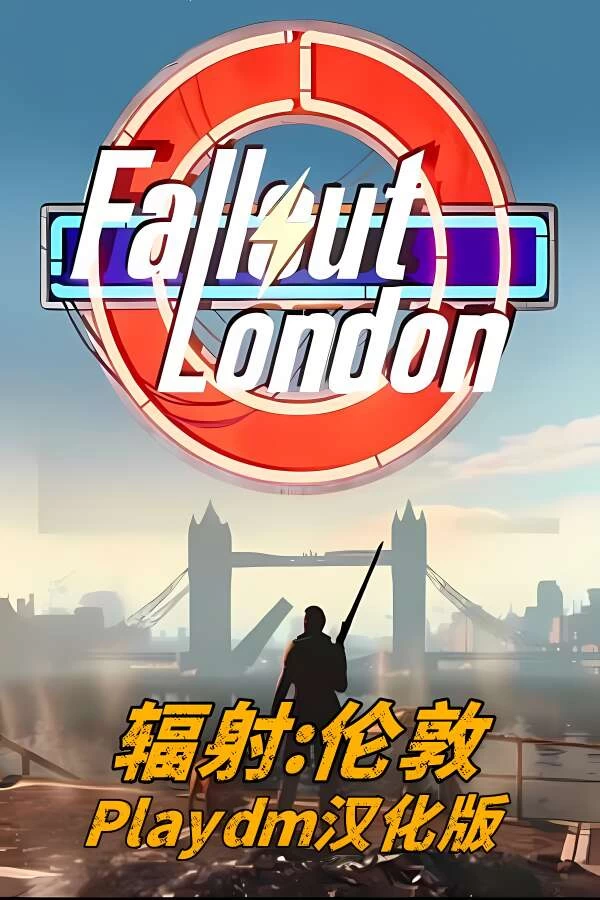 辐射:伦敦/Fallout:London（已更新至V1.02+集成中文MOD）